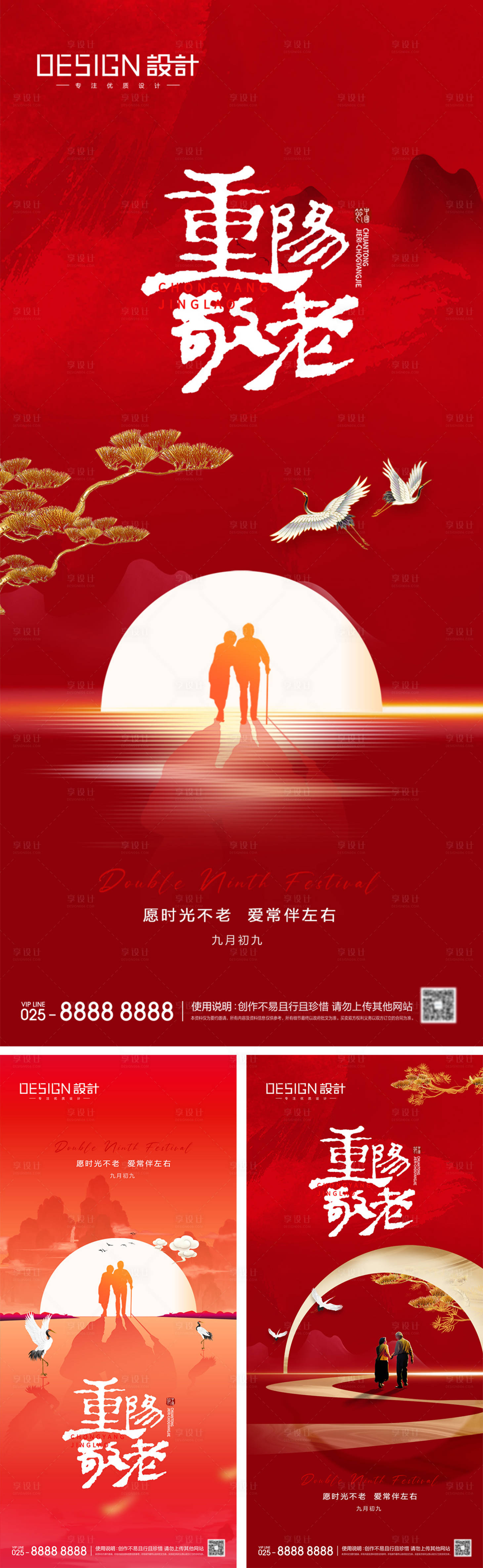 源文件下載【享設計】搜索編號：35380026515382113【地產重陽節海報】