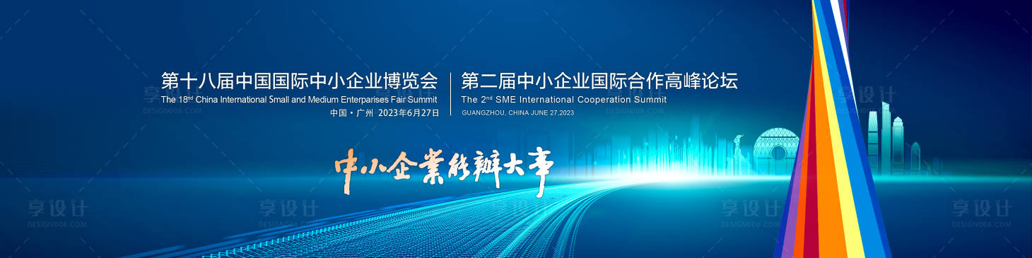 源文件下载【高端论坛会议主视觉活动展板】编号：78870026267748007