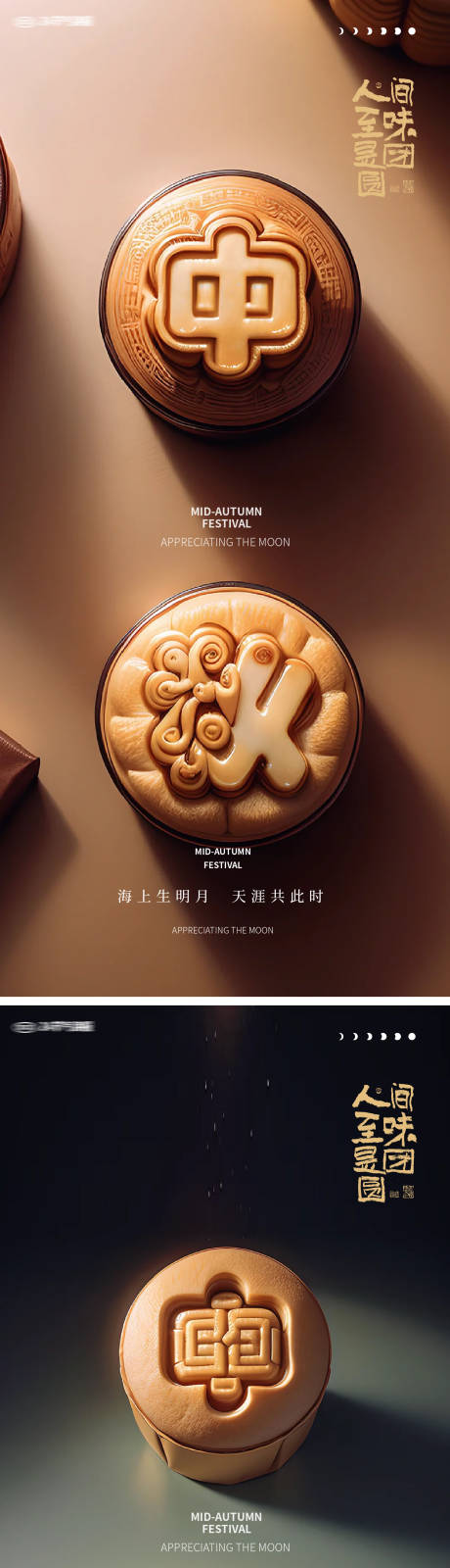 源文件下載【享設計】搜索編號：21360026146883586【中秋節月餅系列海報】