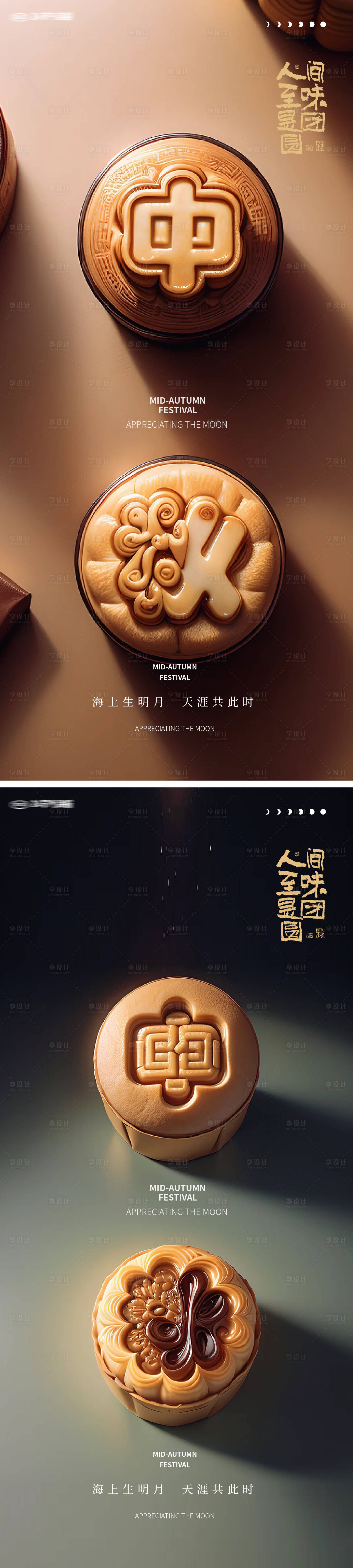 源文件下载【享设计】搜索编号：21360026146883586【中秋节月饼系列海报】