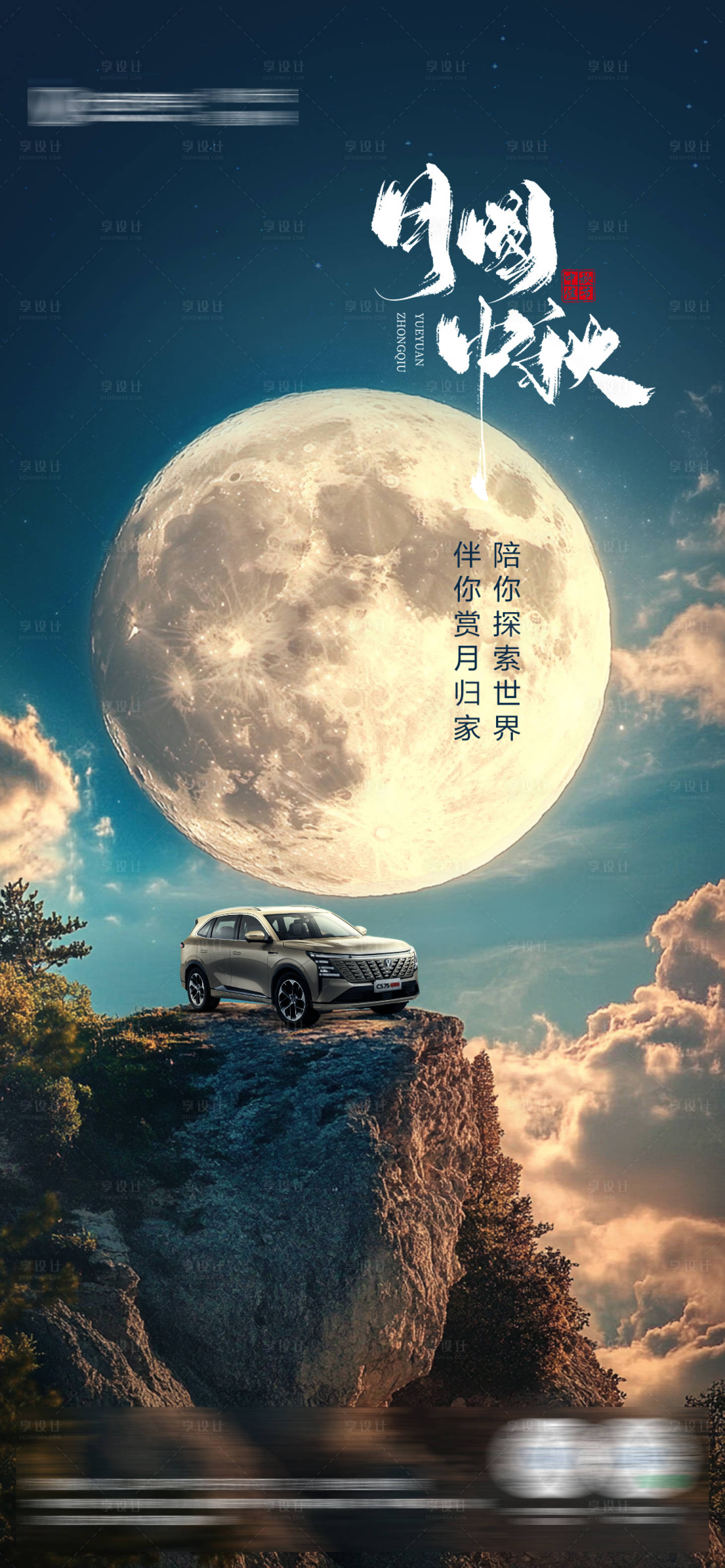 源文件下载【享设计】搜索编号：55210026216416688【中秋节海报】
