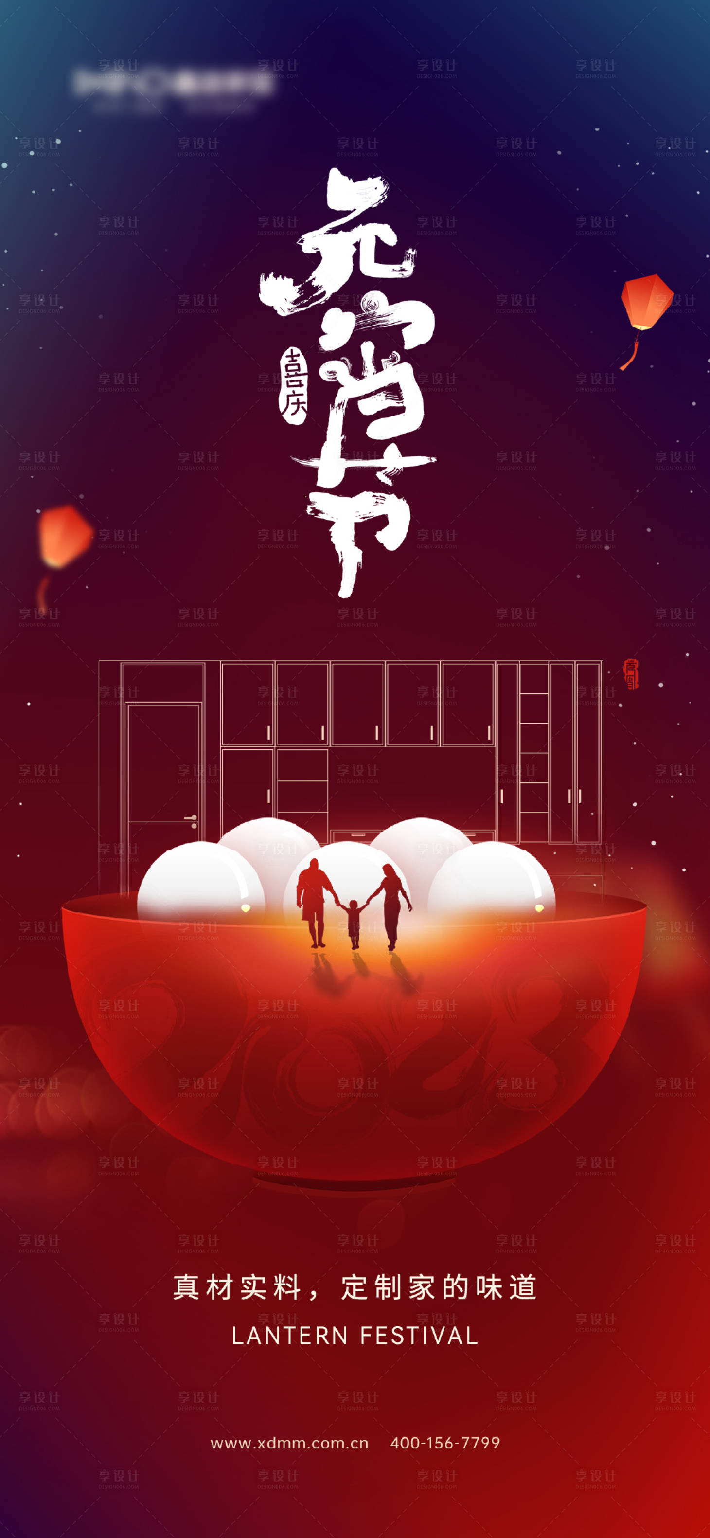 源文件下载【享设计】搜索编号：29550026237243605【元宵宣传海报】