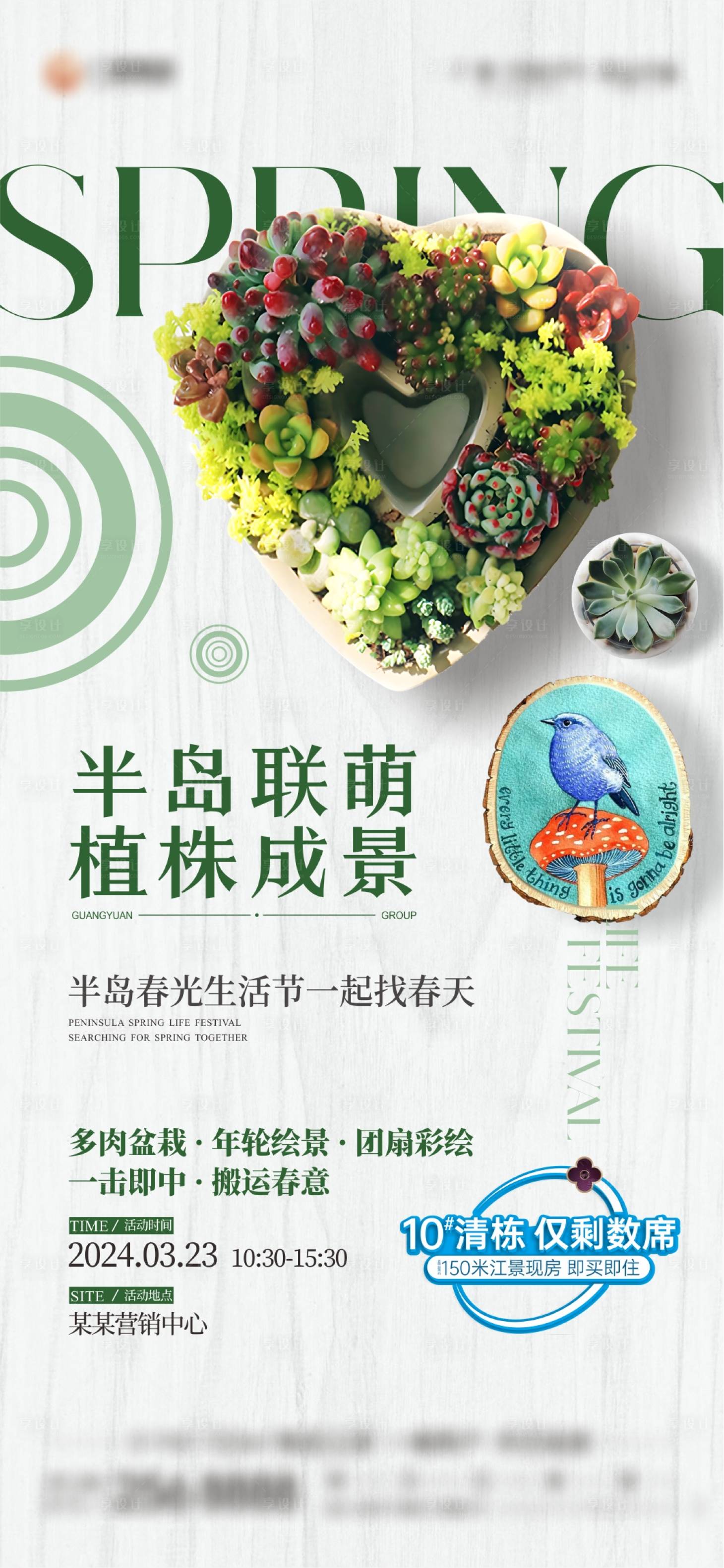 源文件下载【享设计】搜索编号：48000026168753366【地产多肉diy活动海报】