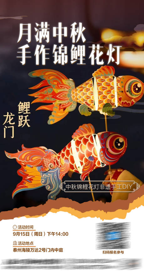 源文件下載【中秋diy花燈海報】編號：73850026317987481