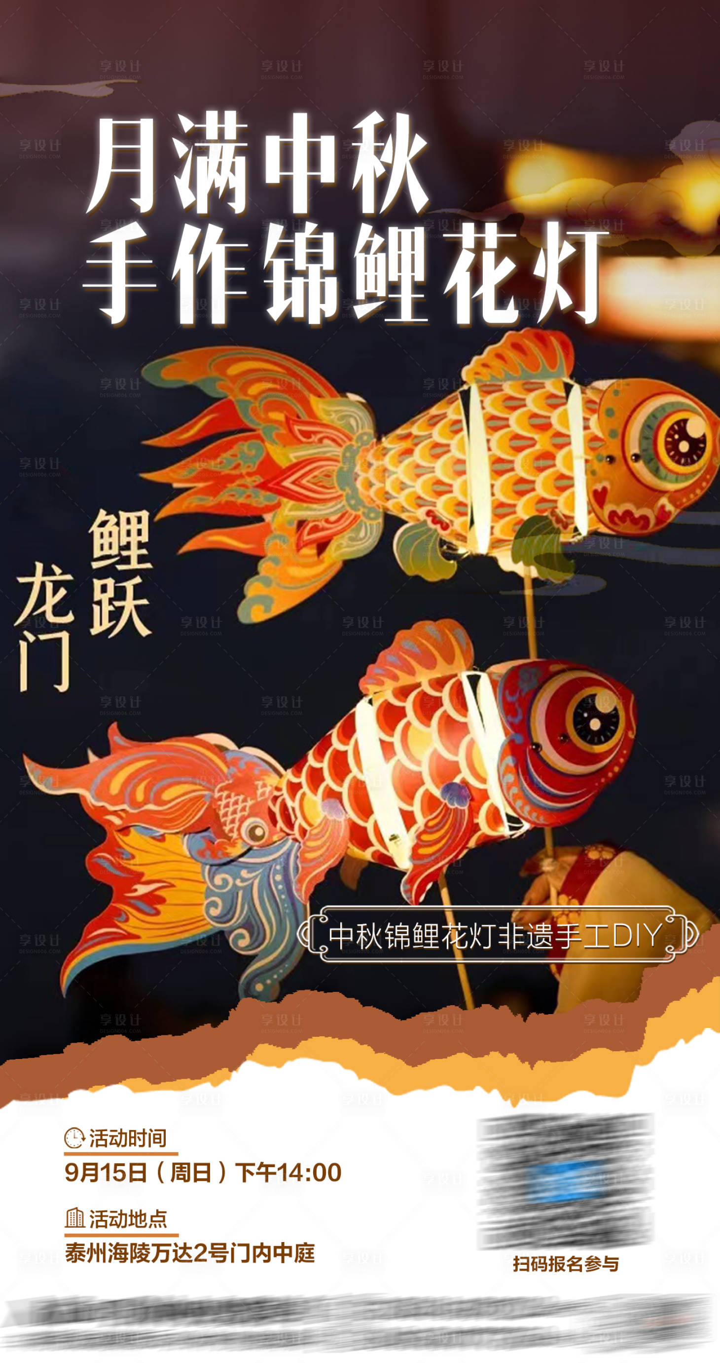 源文件下載【享設計】搜索編號：73850026317987481【中秋diy花燈海報】