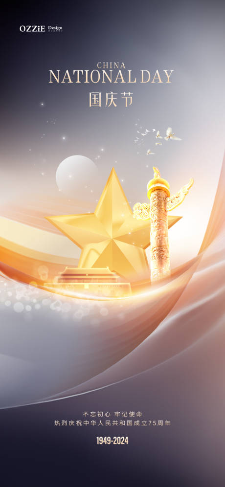 源文件下载【享设计】搜索编号：86590026200159285【十一国庆节海报】