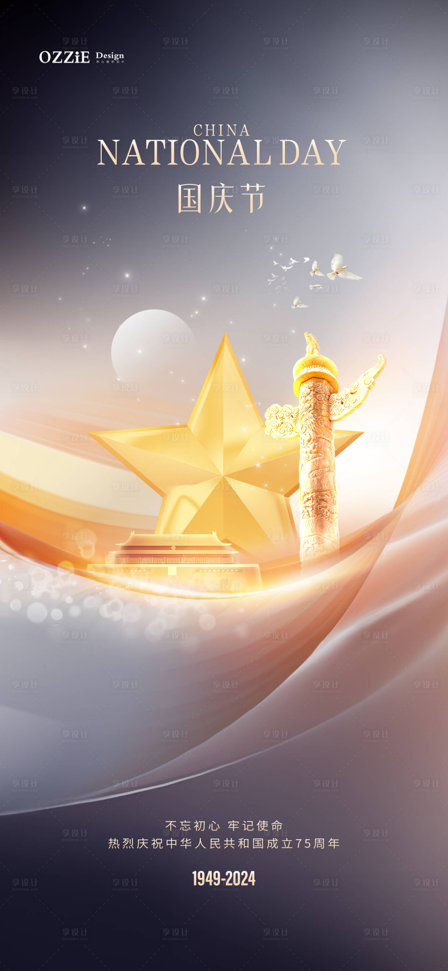 源文件下载【享设计】搜索编号：86590026200159285【十一国庆节海报】