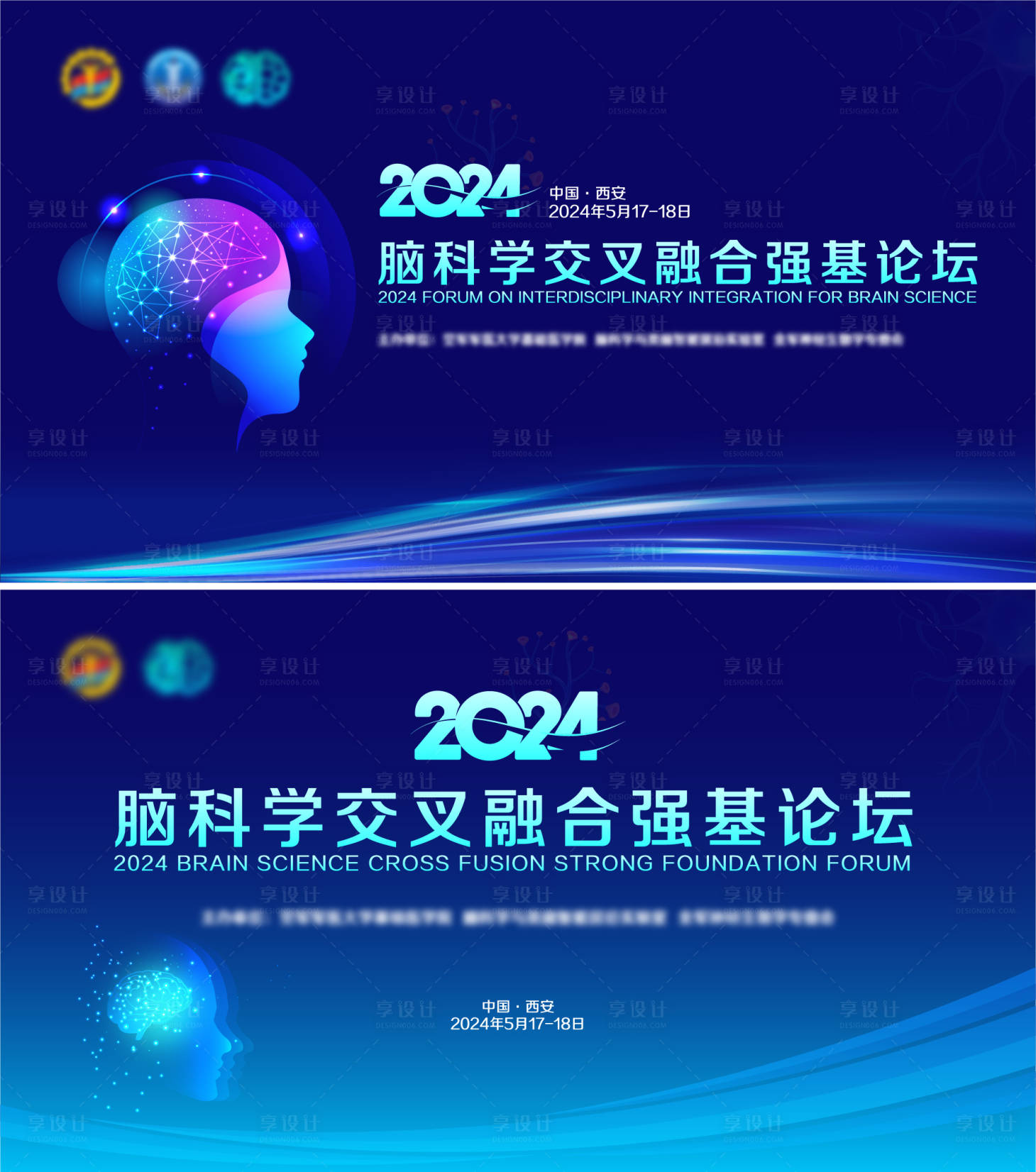 源文件下载【享设计】搜索编号：64750026214877971【脑科学科技论坛会议主画面】