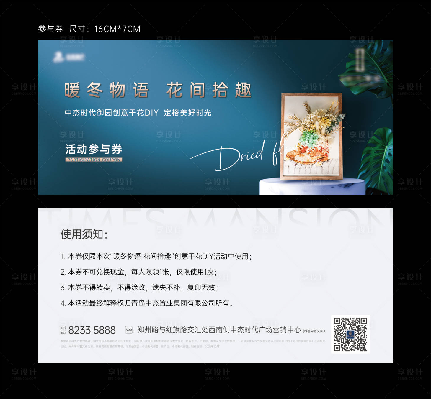 源文件下載【享設計】搜索編號：51000026288292698【房地產(chǎn)干花DIY活動券】