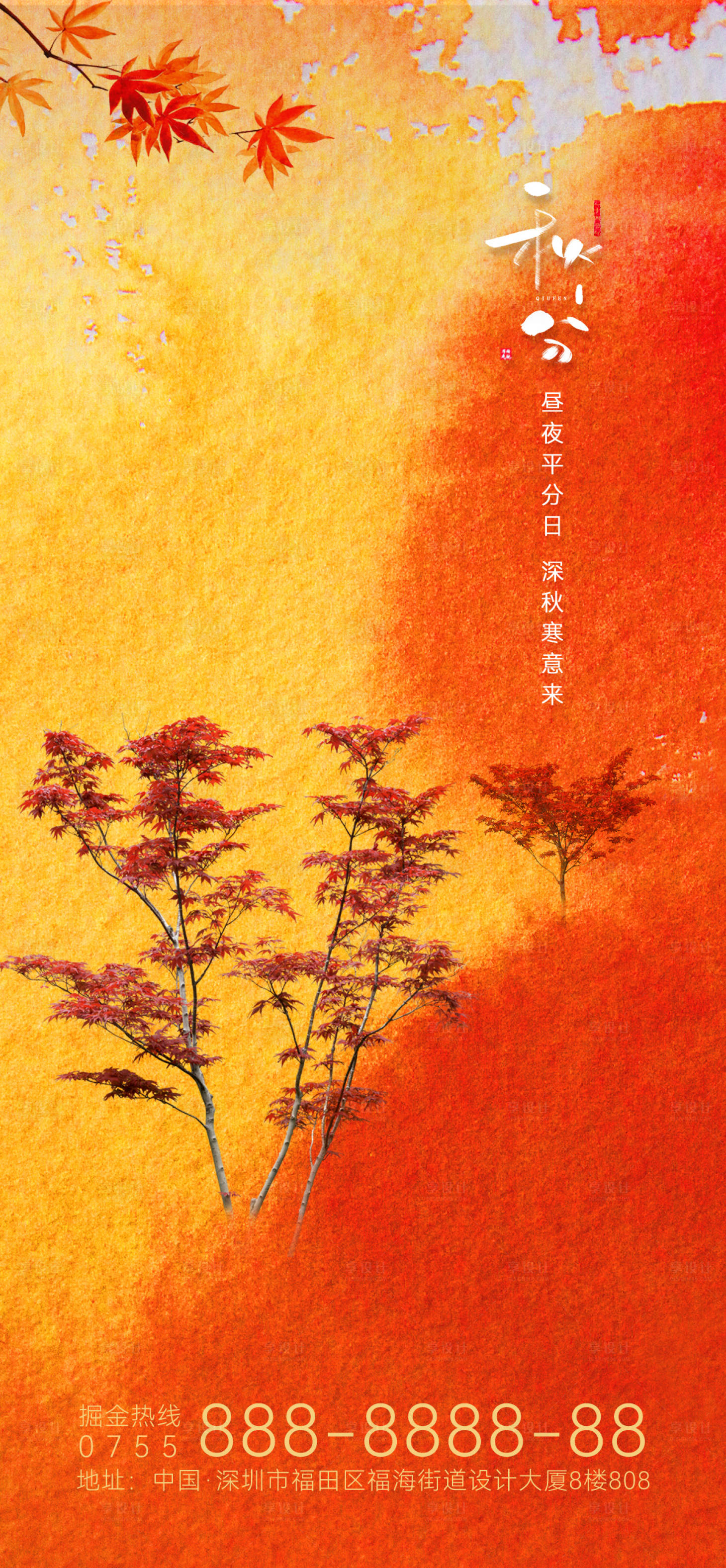 源文件下载【享设计】搜索编号：99400026382885942【秋分节气海报】