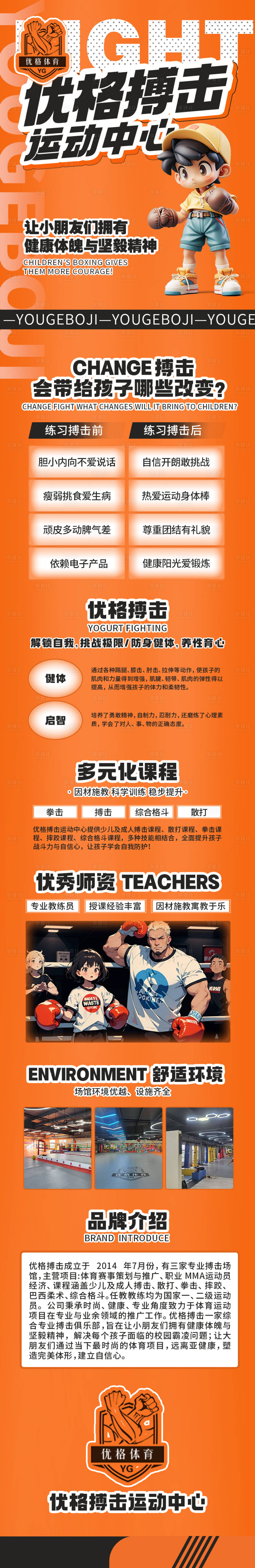 源文件下载【搏击长图】编号：90410026032388418