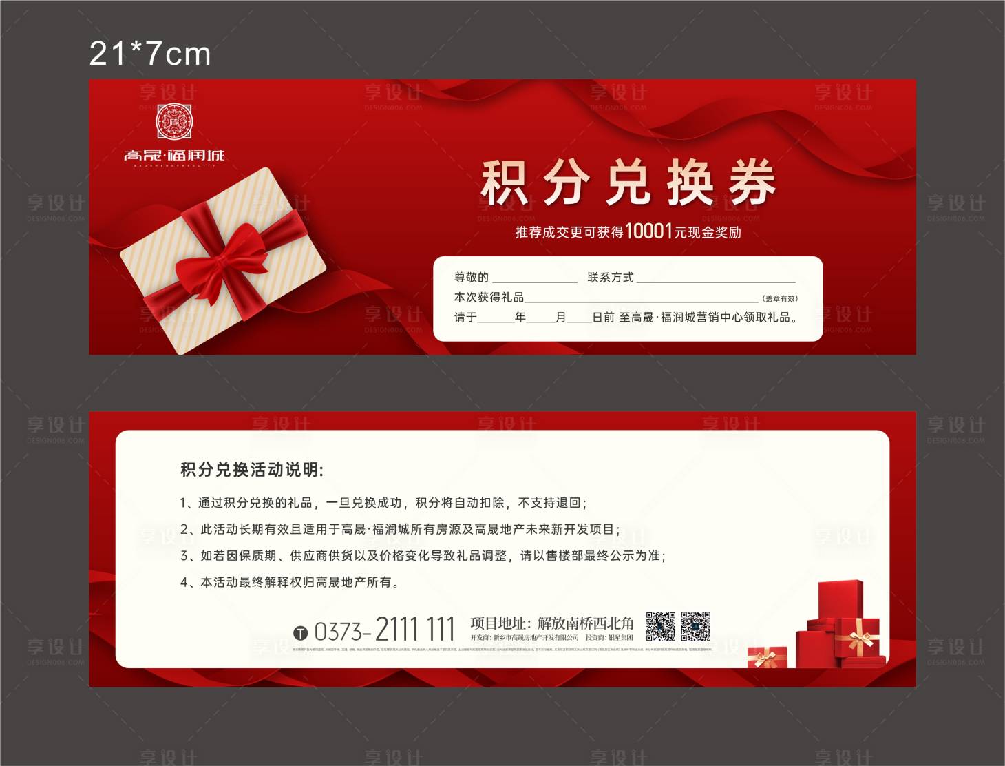 源文件下載【享設(shè)計(jì)】搜索編號(hào)：86570026105394953【積分券】
