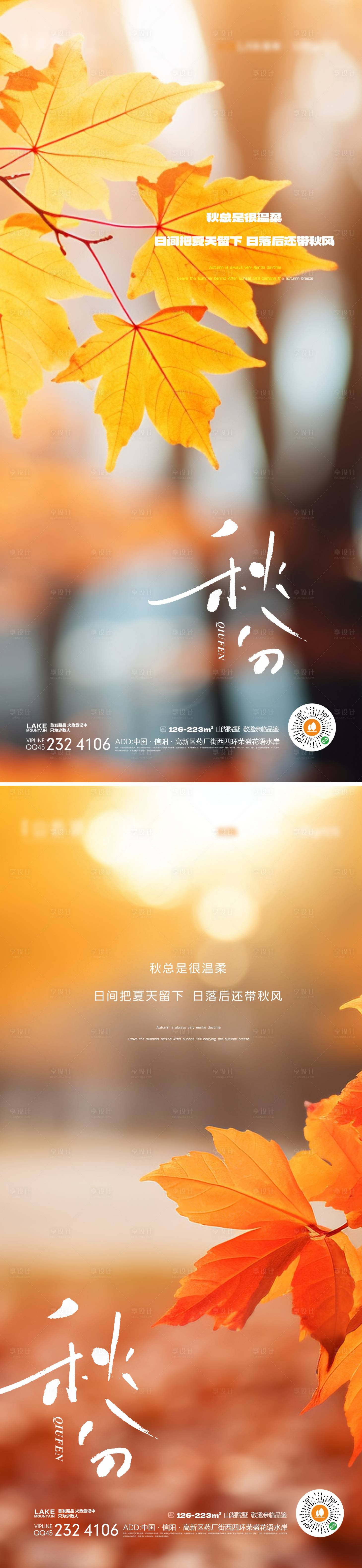 源文件下載【秋分海報】編號：79100026135868075