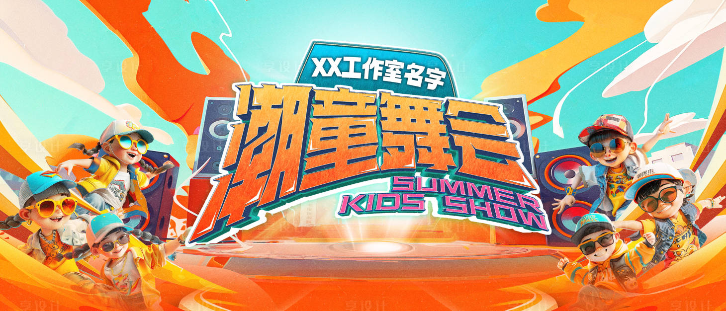 源文件下载【享设计】搜索编号：31870026321616838【潮流街舞活动展板】