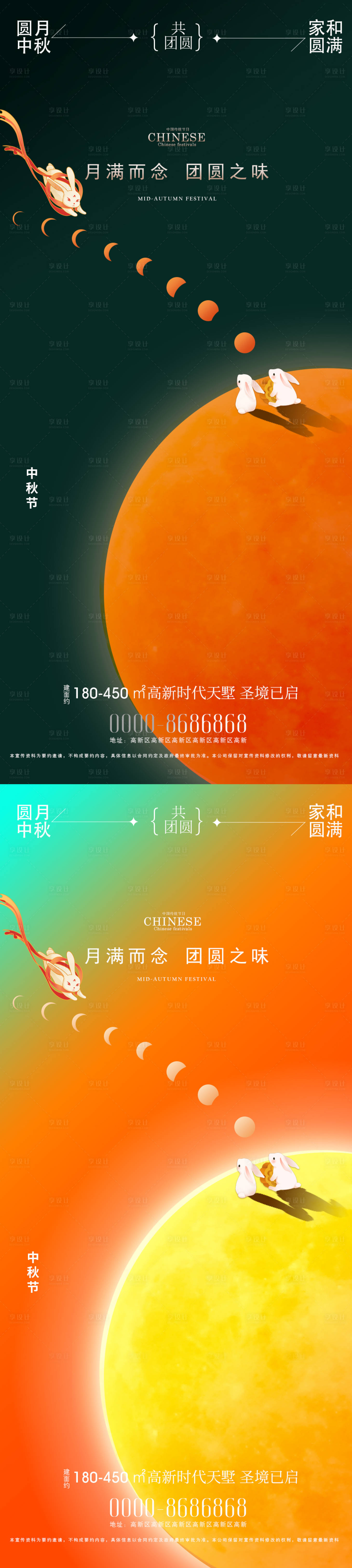 源文件下载【中秋节海报】编号：32570026186191391