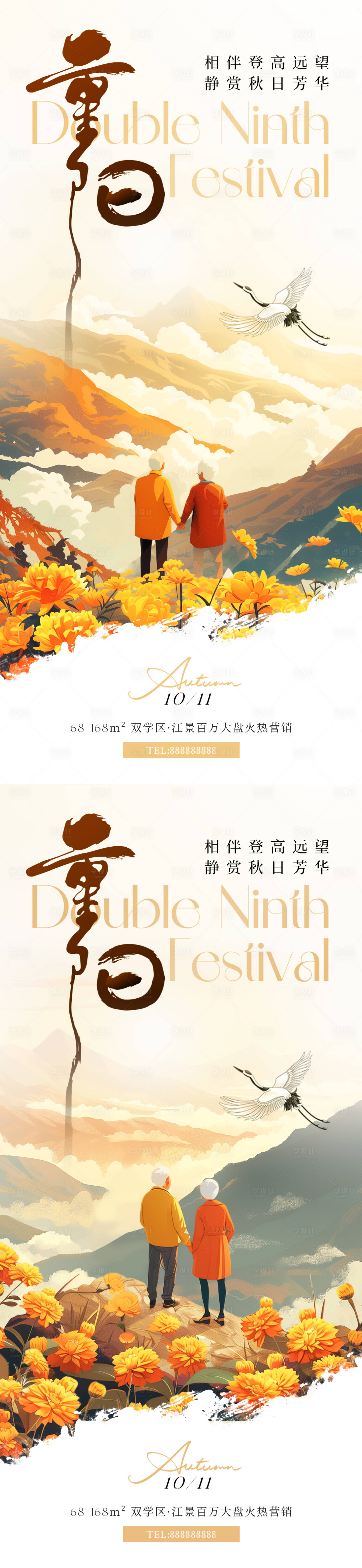 源文件下载【享设计】搜索编号：69480026382928366【重阳登高意境插画海报】