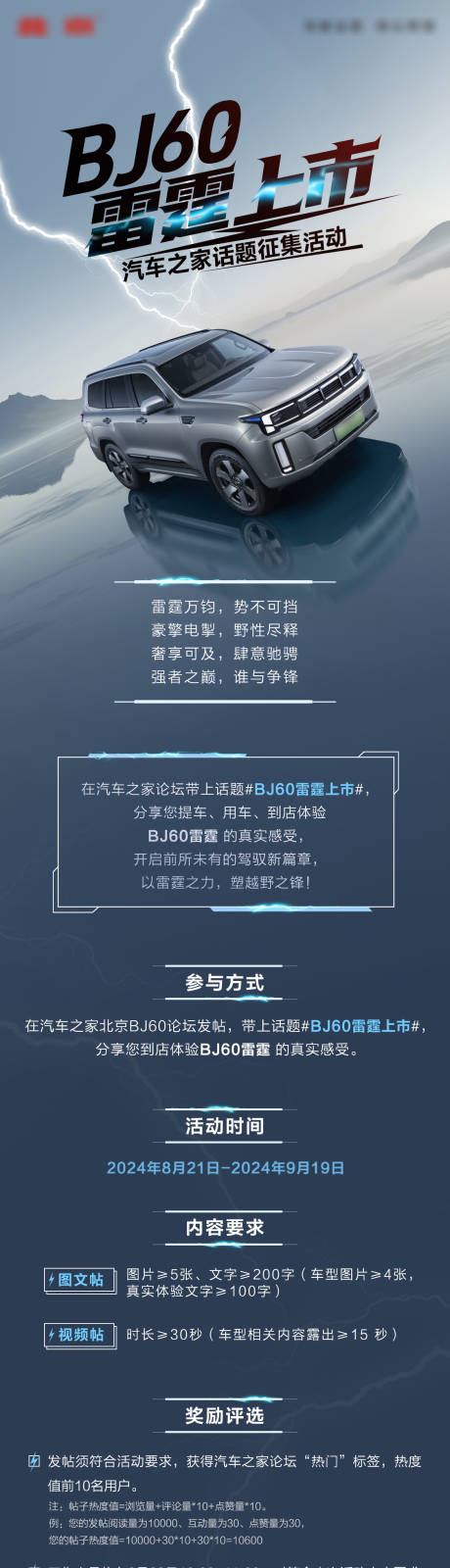 源文件下載【享設(shè)計】搜索編號：14710026409626406【汽車上市長圖海報】
