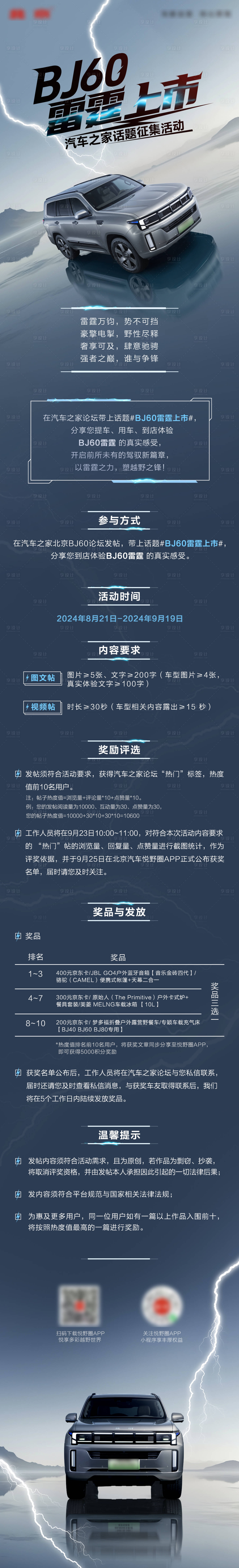 源文件下載【享設計】搜索編號：14710026409626406【汽車上市長圖海報】