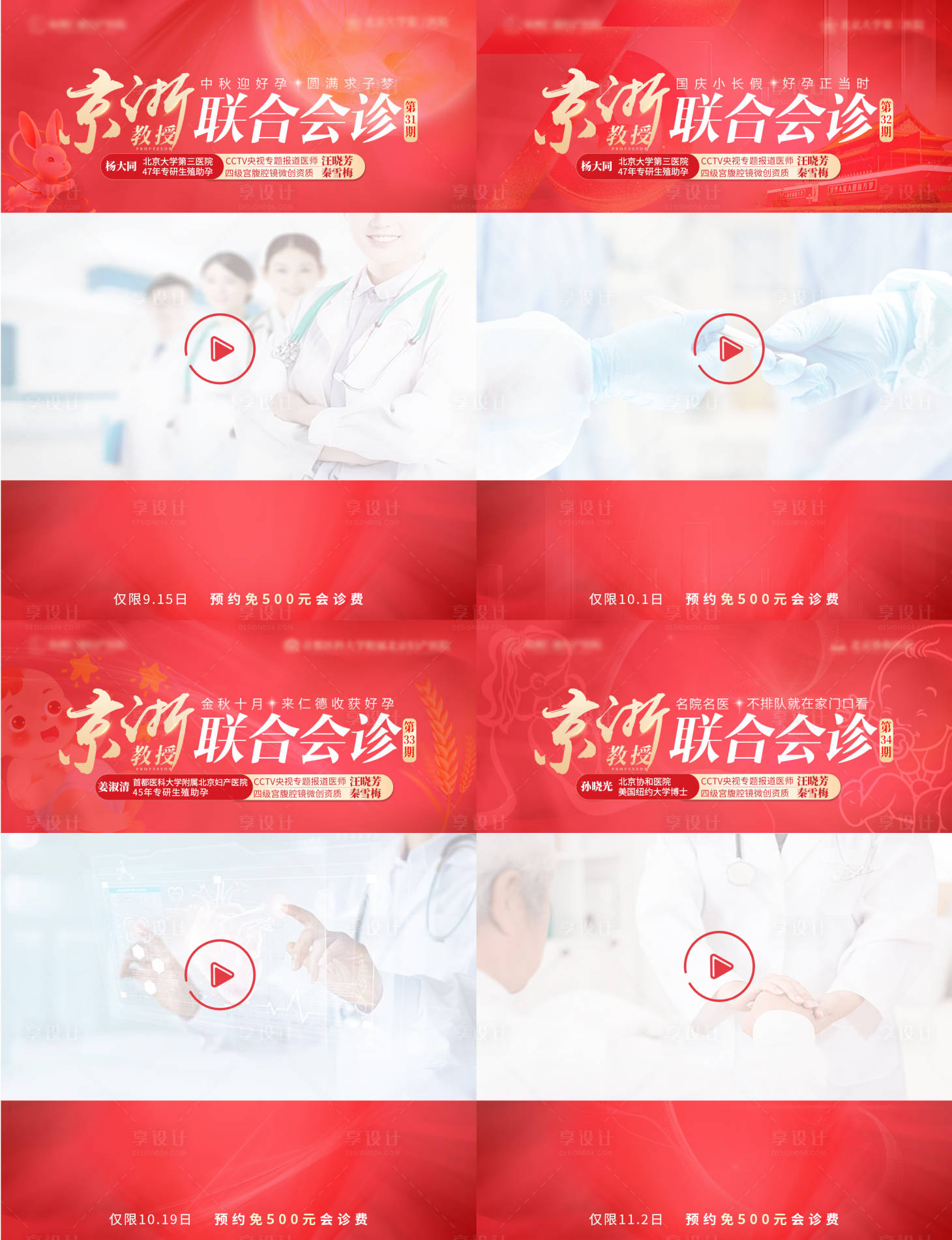 源文件下载【享设计】搜索编号：44910026294203839【医疗专家会诊视频框】