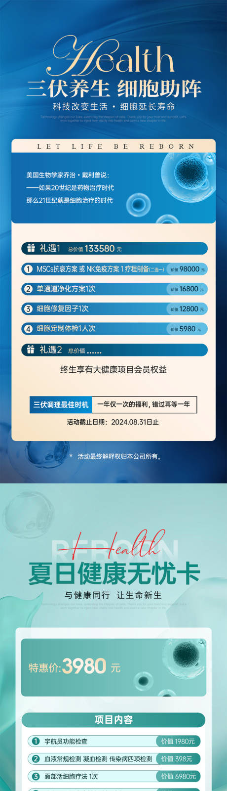 源文件下载【大健康美业细胞卡项优惠卡海报】编号：27490026037613970