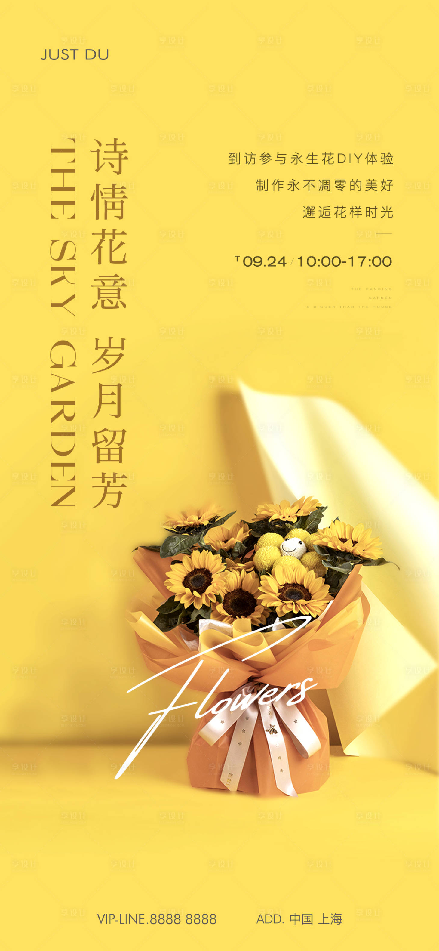 源文件下載【享設(shè)計(jì)】搜索編號(hào)：24100026302684578【diy海報(bào)】