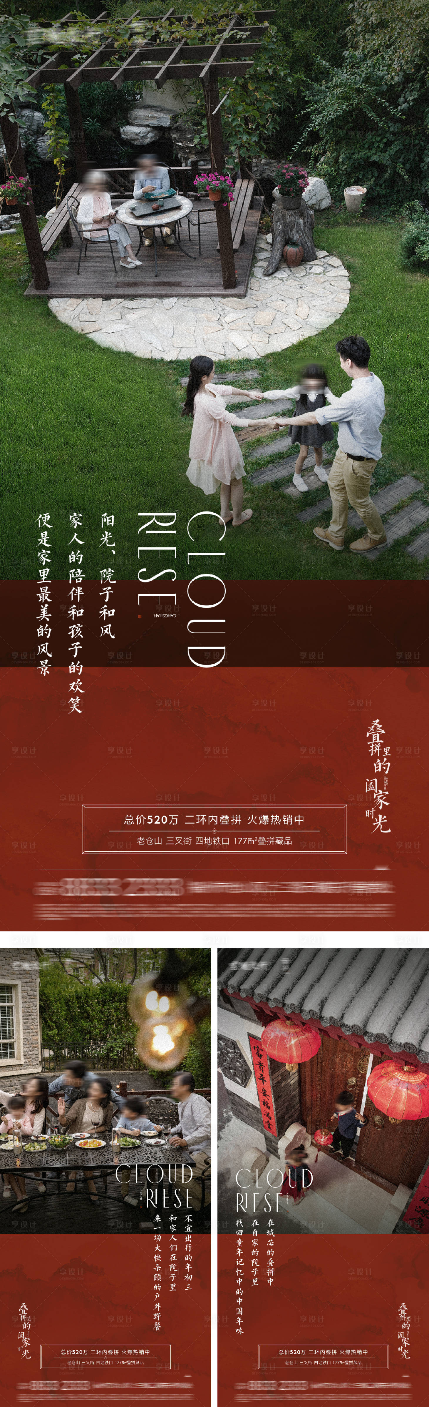 源文件下载【享设计】搜索编号：74550026230016281【地产大平层洋房圈层价值点配套系列海报】