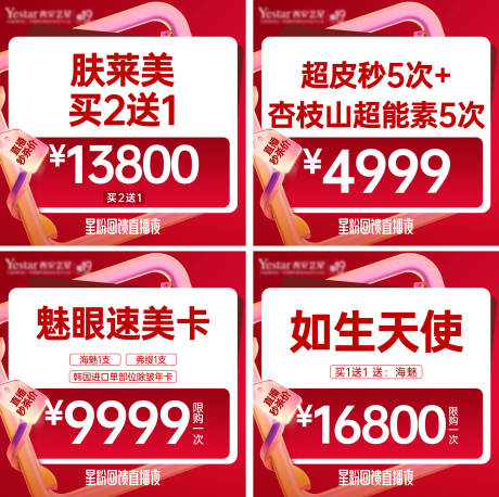 源文件下載【醫美直播小程序頭圖】編號：92470026339392493