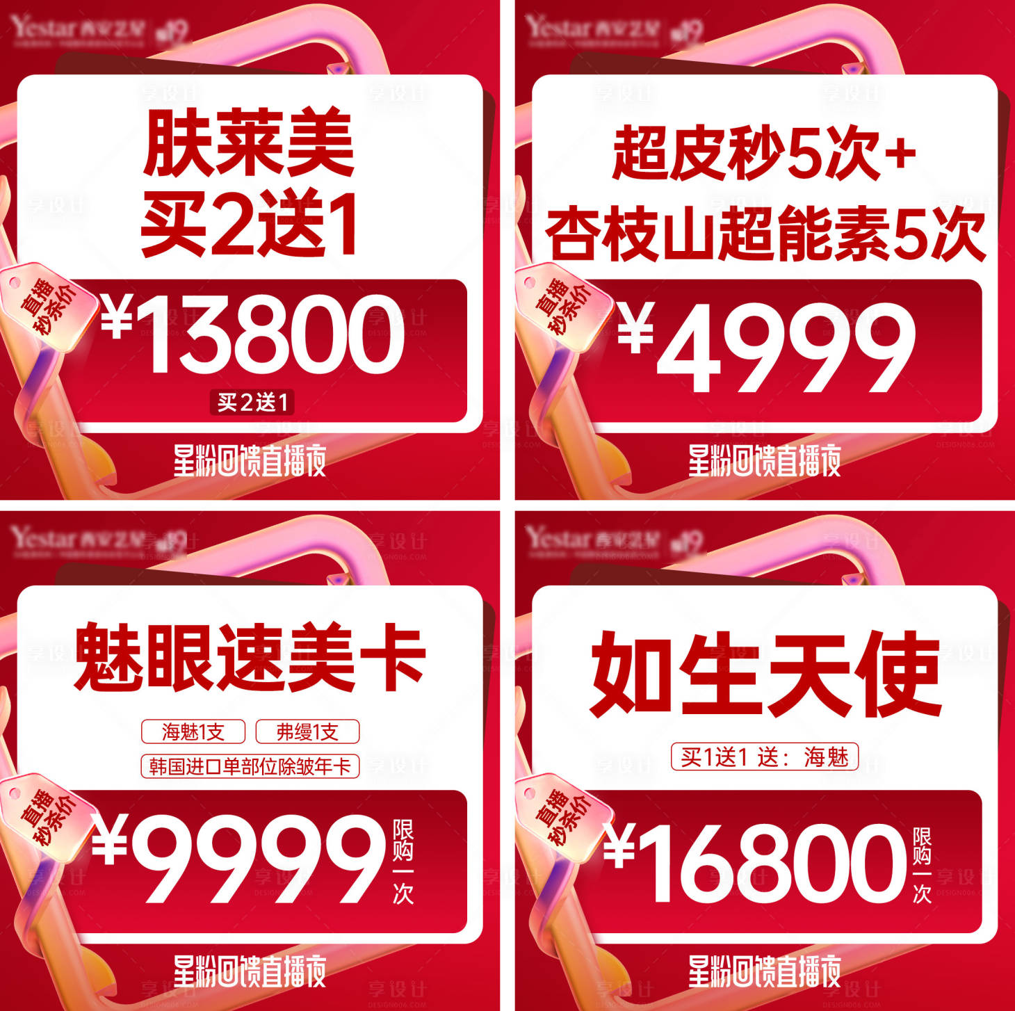 源文件下载【享设计】搜索编号：92470026339392493【医美直播小程序头图】