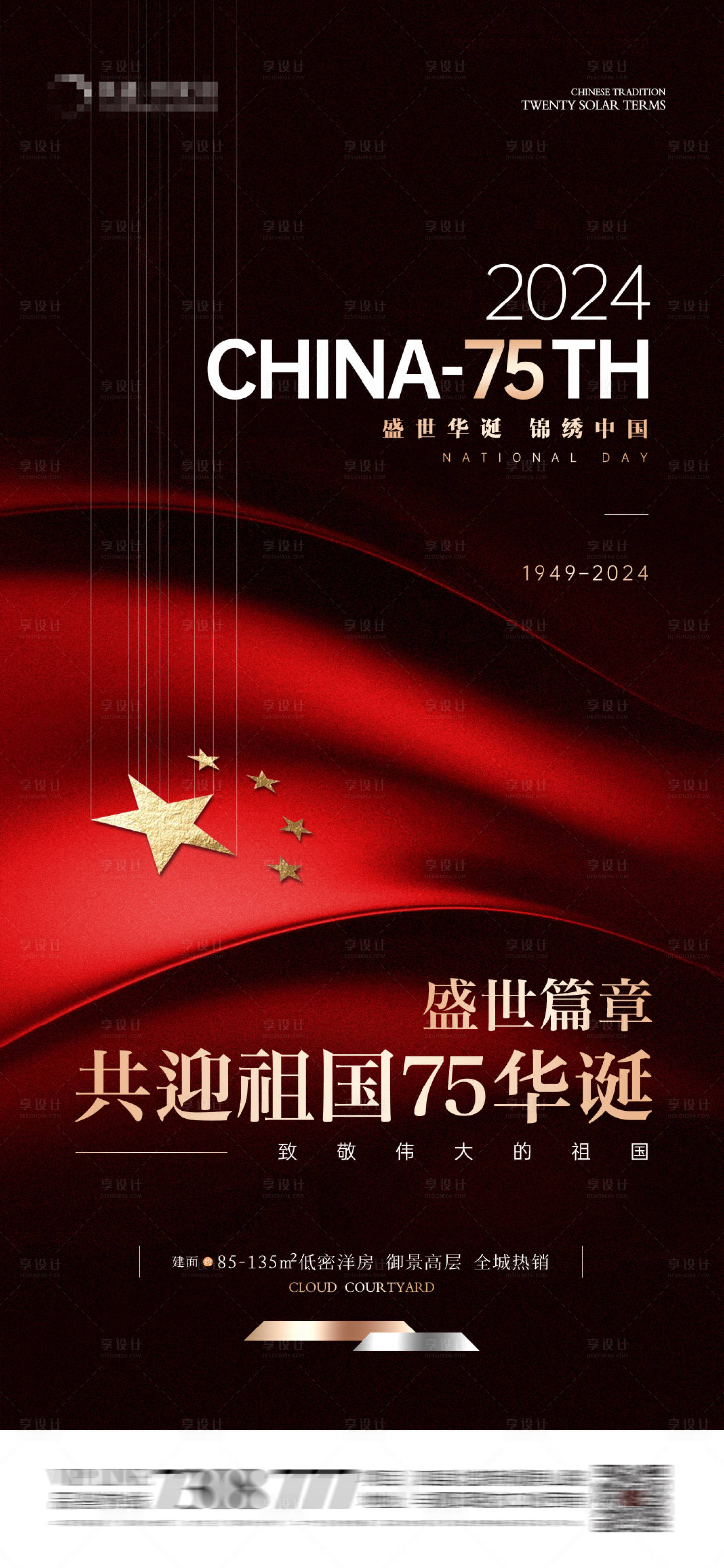 源文件下載【享設計】搜索編號：48540026330594278【地產國慶綢緞視覺海報】