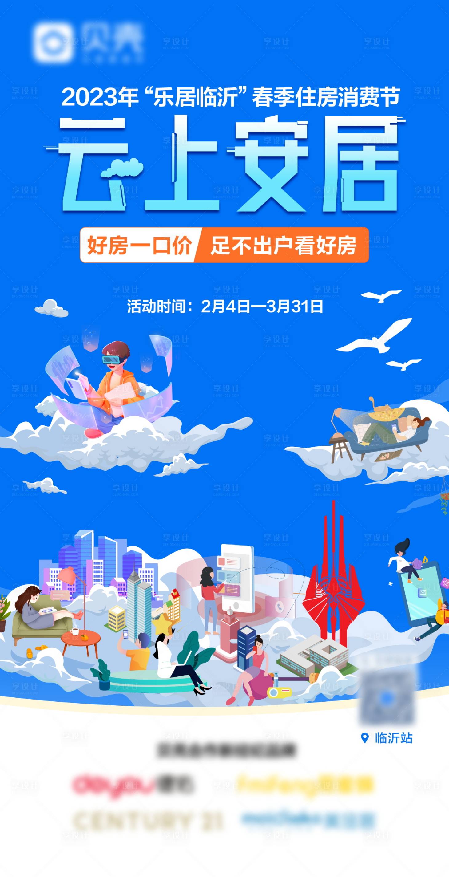 源文件下載【享設計】搜索編號：32470026103707123【云上安居海報 】