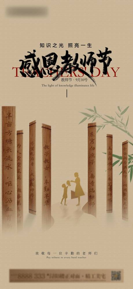 源文件下载【教师节海报】编号：40630026101264145