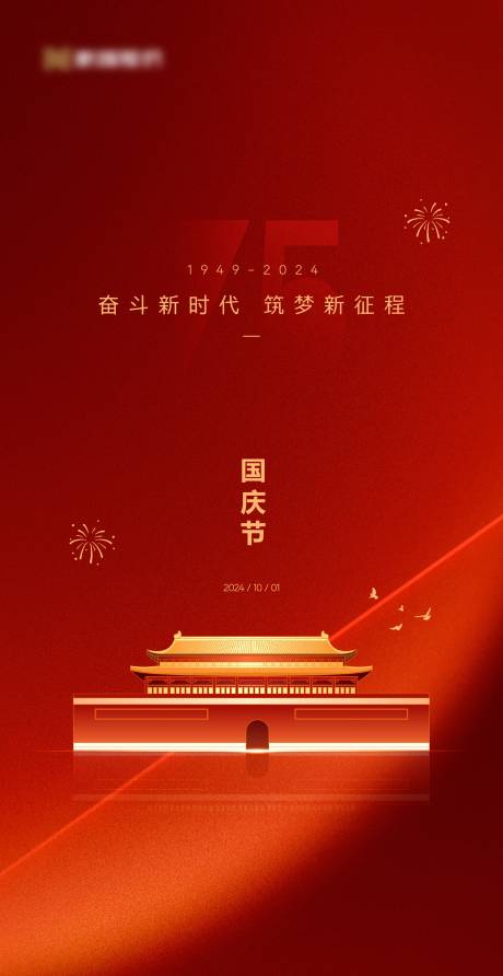 源文件下载【红色国庆节海报】编号：35220026534293152
