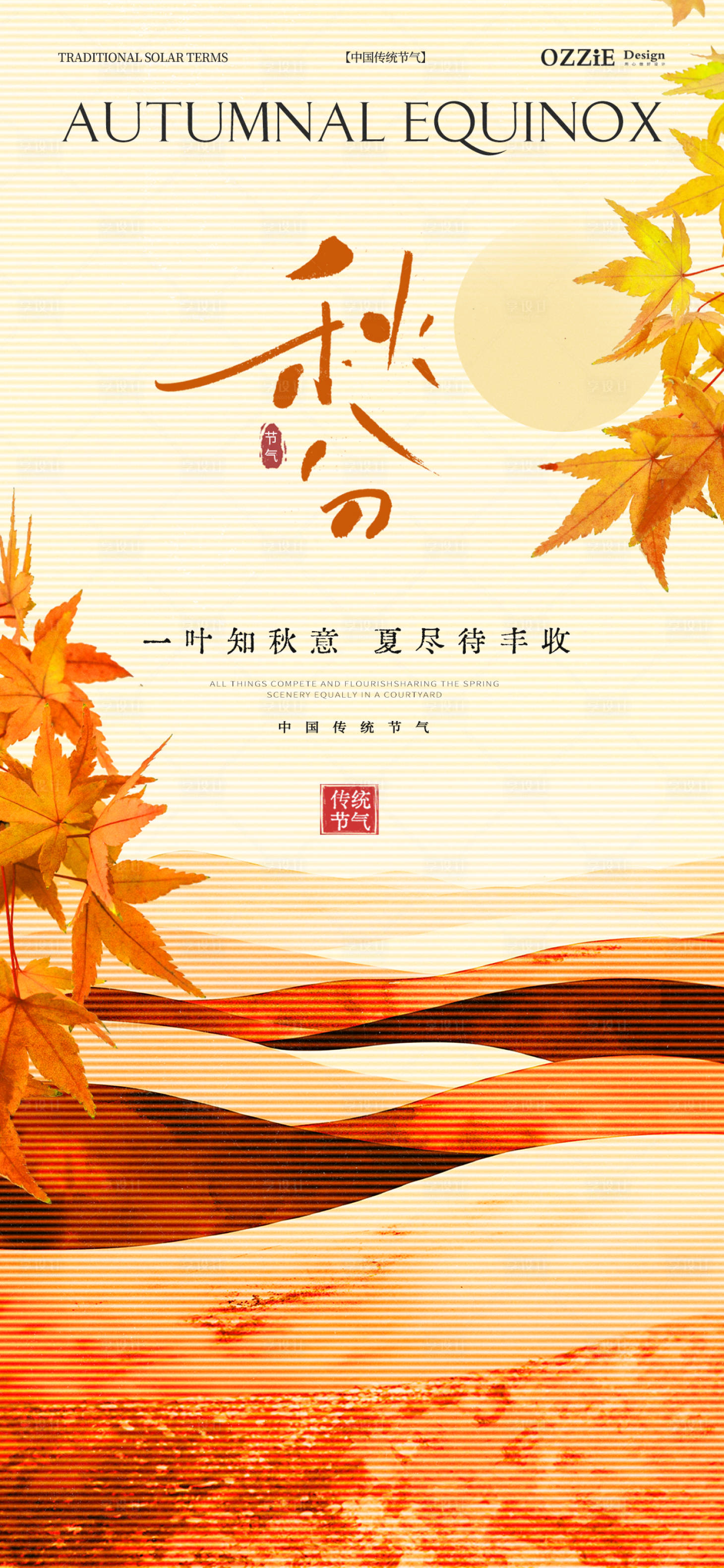 源文件下载【秋分节气地产祝福海报】编号：70130026336443535