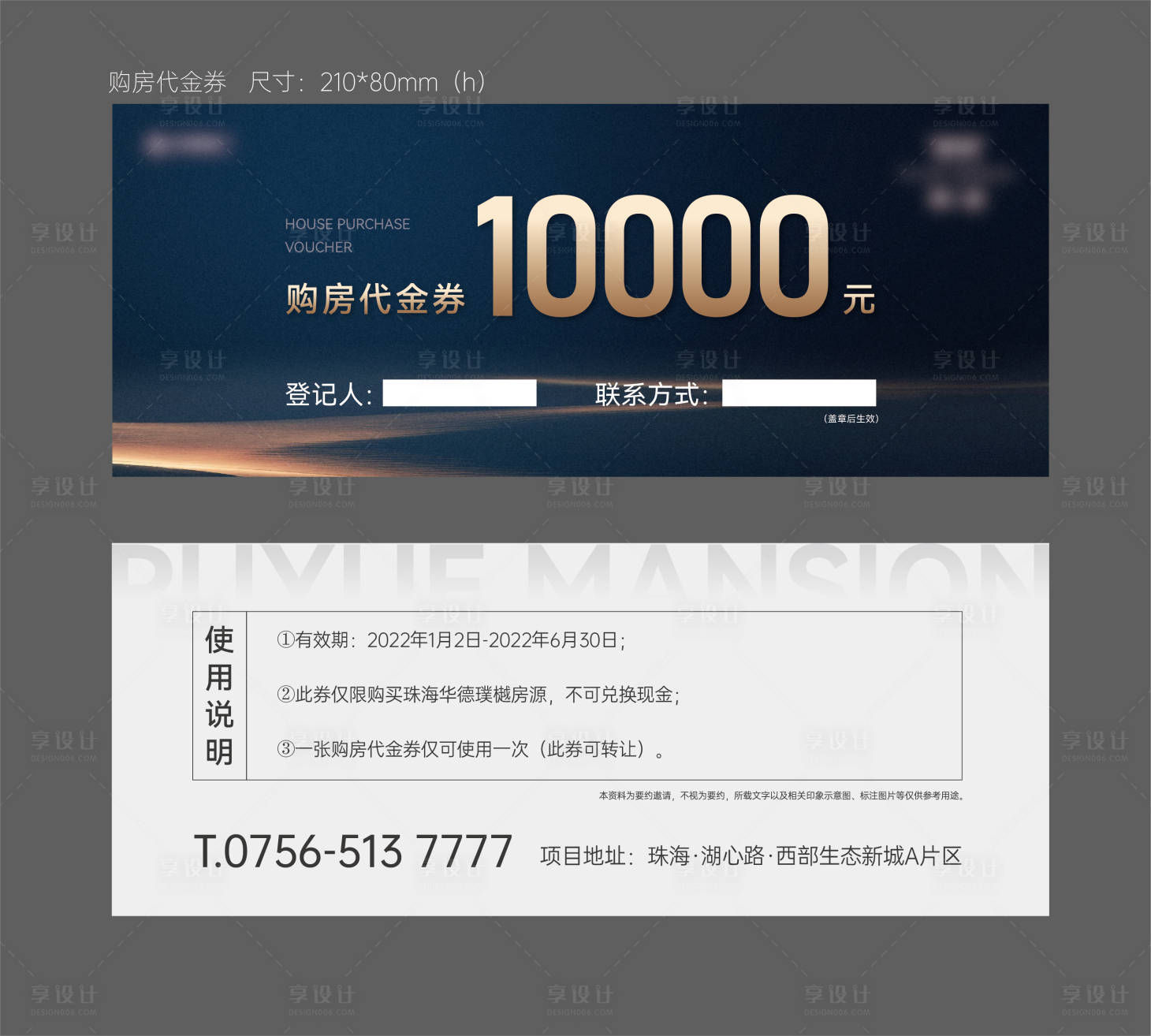 源文件下載【享設(shè)計】搜索編號：90220026208344683【地產(chǎn)代金券】