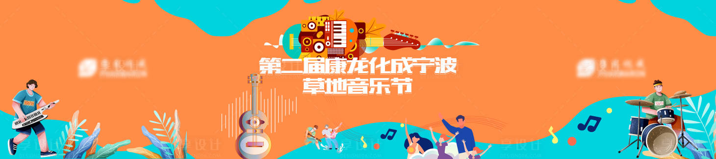 源文件下載【享設計】搜索編號：65560026463922196【音樂節背景板】
