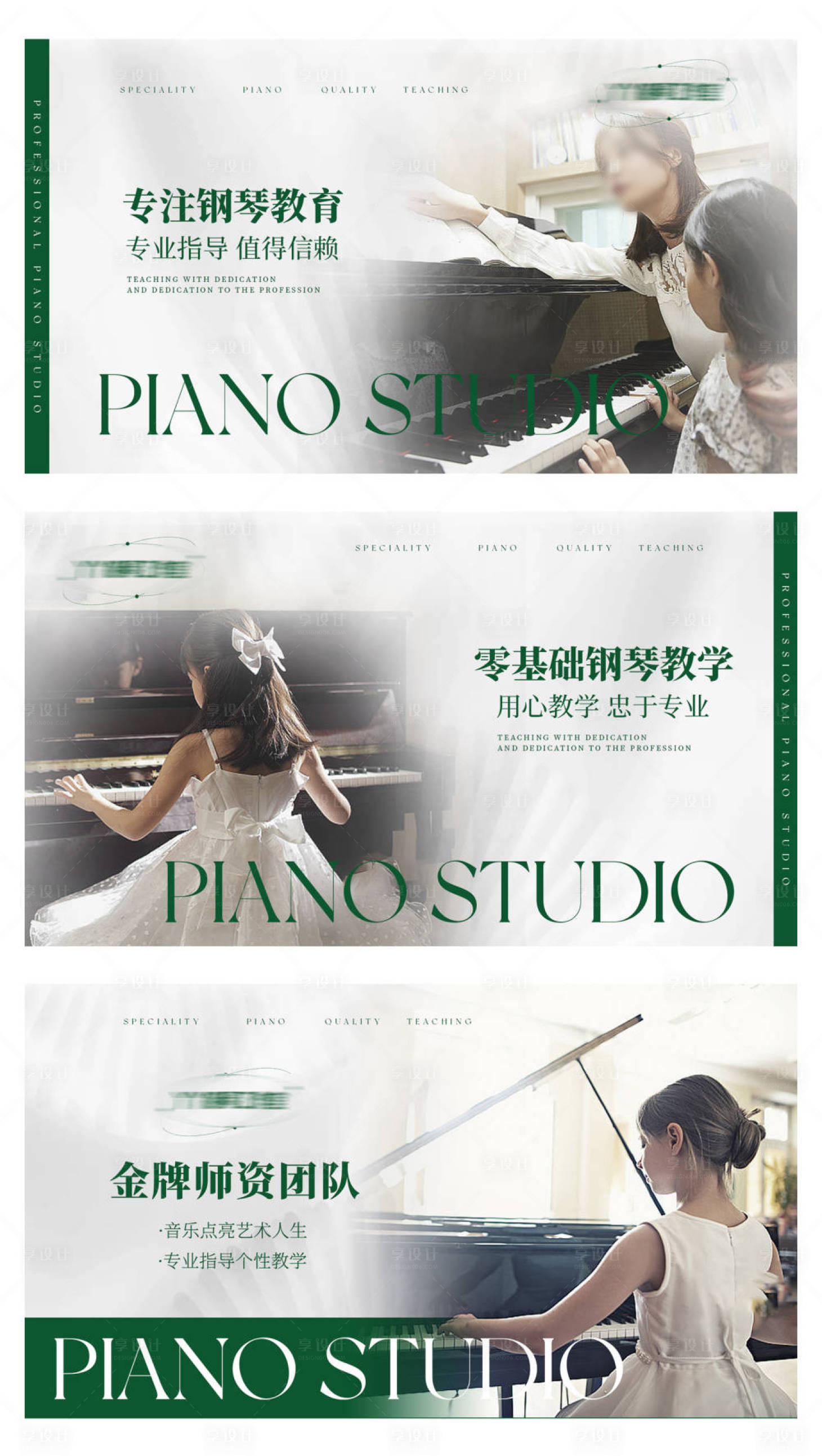 源文件下载【享设计】搜索编号：32970026426295449【音乐培训教育吧banner】