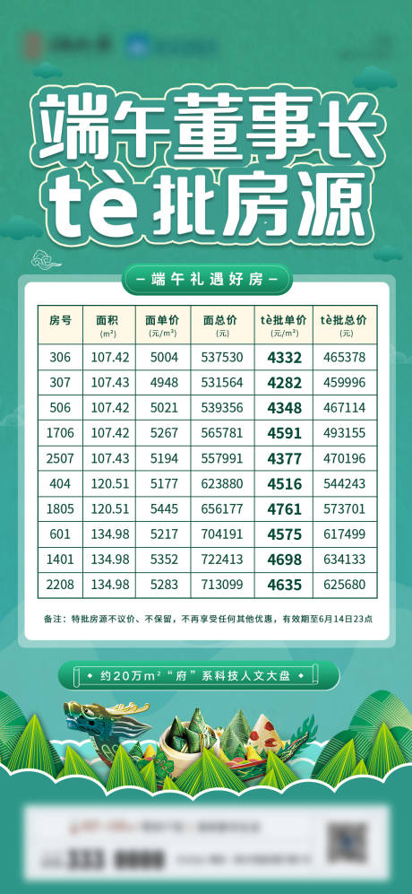 源文件下载【端午节特价房海报】编号：95160026389354479