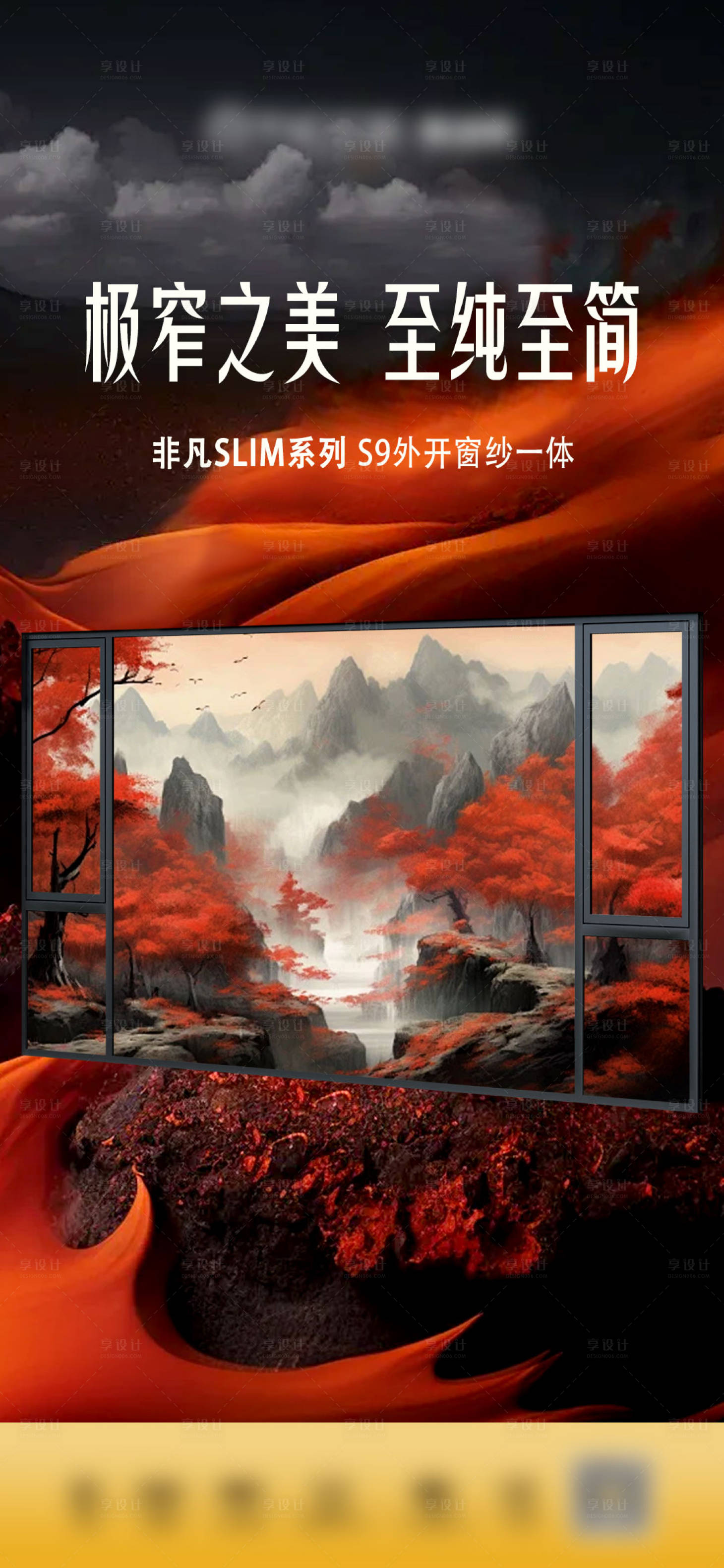 源文件下載【享設計】搜索編號：70240026253613119【產品海報】