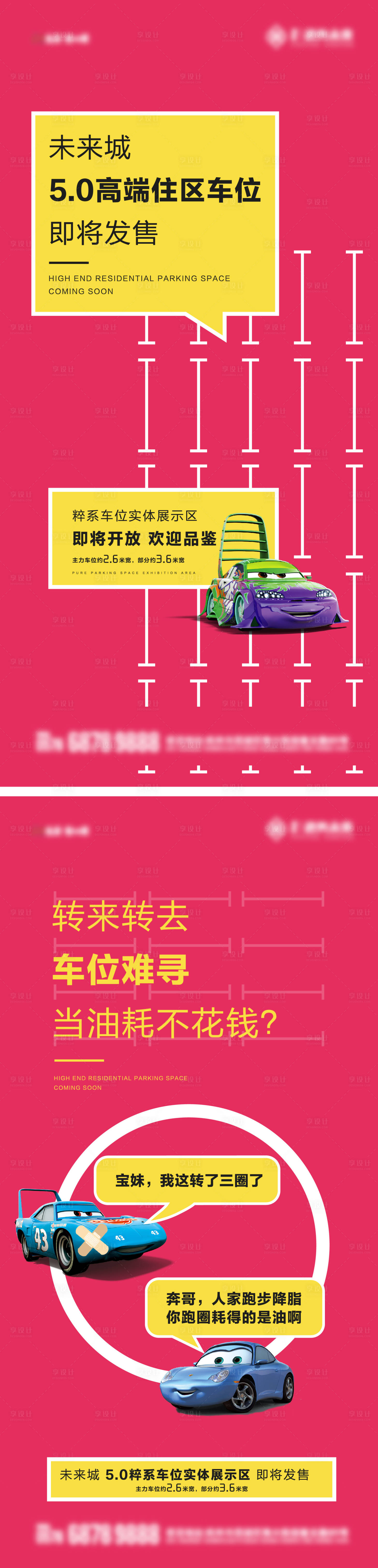 源文件下載【享設計】搜索編號：20180026070633717【車位卡通插畫 】