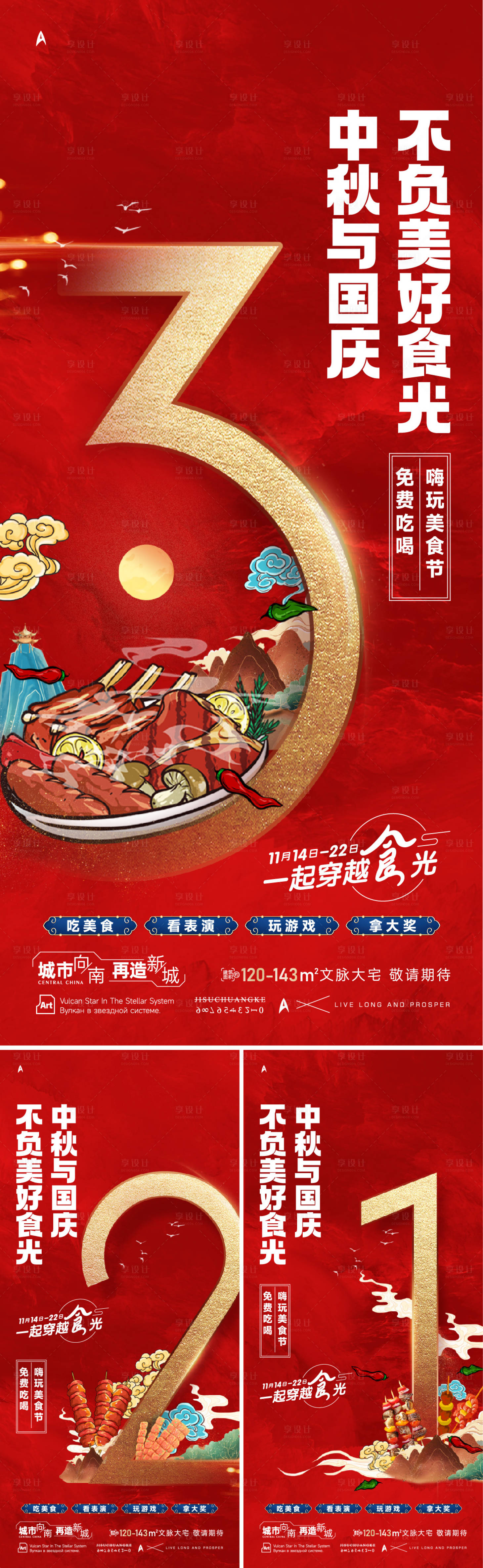 源文件下载【享设计】搜索编号：86240026231583100【美食街倒计时】