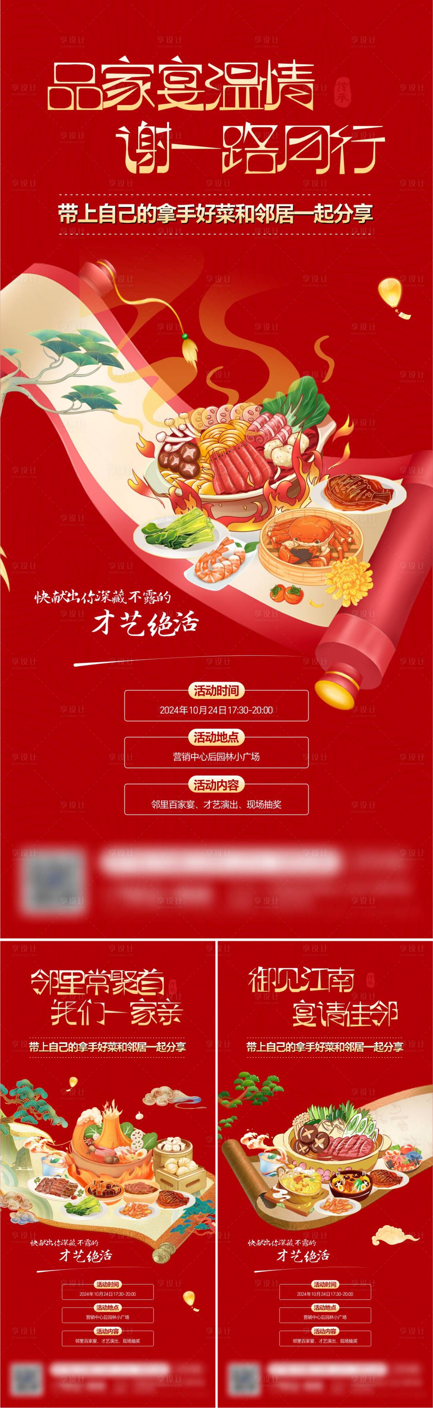 源文件下载【享设计】搜索编号：81810026426229380【地产美食活动系列海报】