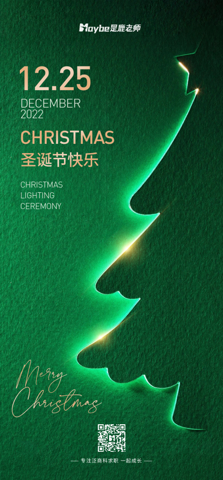 源文件下載【享設計】搜索編號：91430026087019487【圣誕節賀圖海報】
