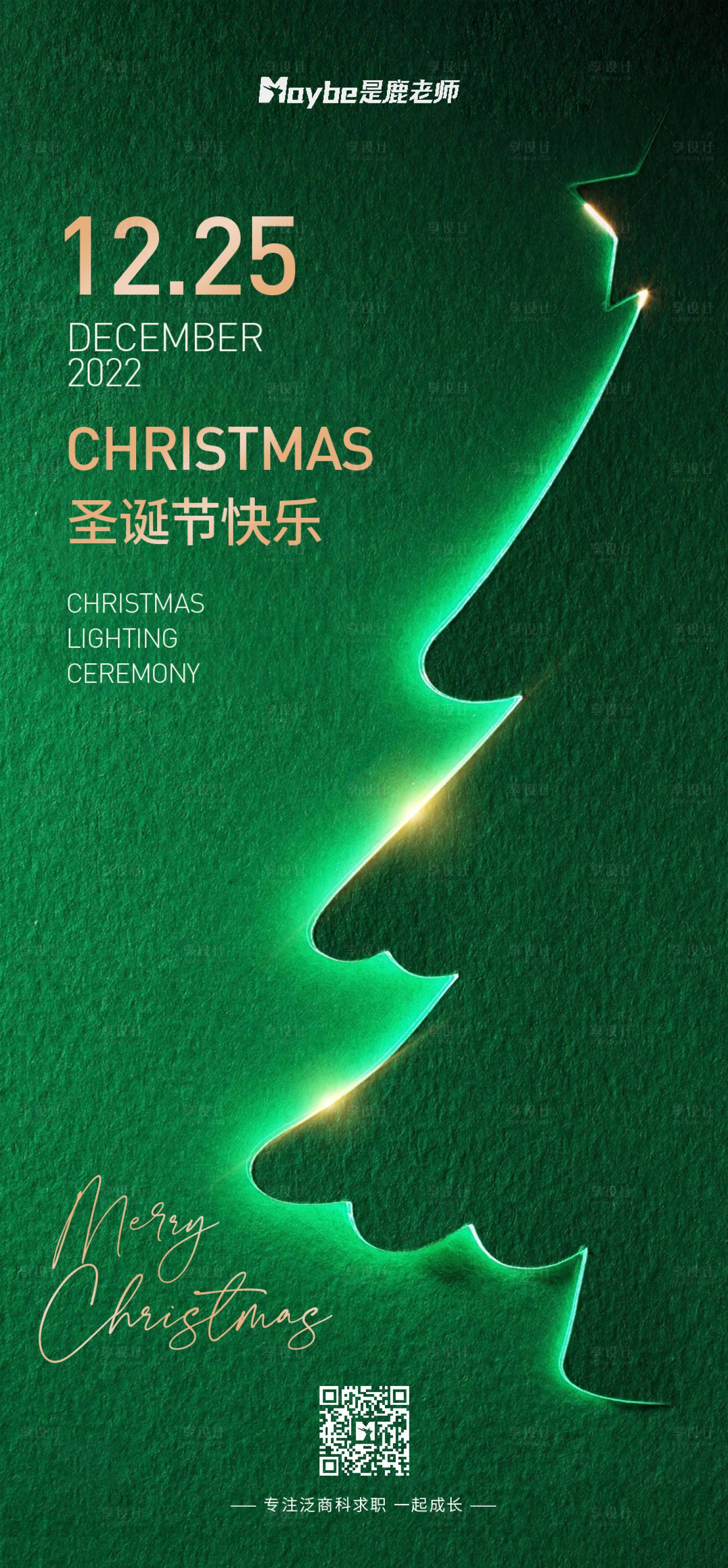 源文件下載【享設計】搜索編號：91430026087019487【圣誕節賀圖海報】