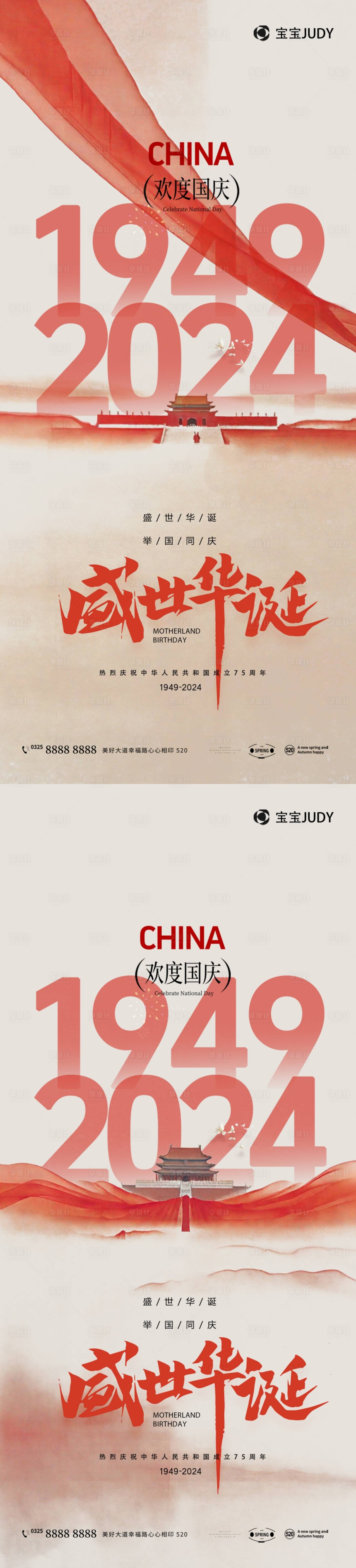 源文件下载【享设计】搜索编号：61900026372686626【国庆】