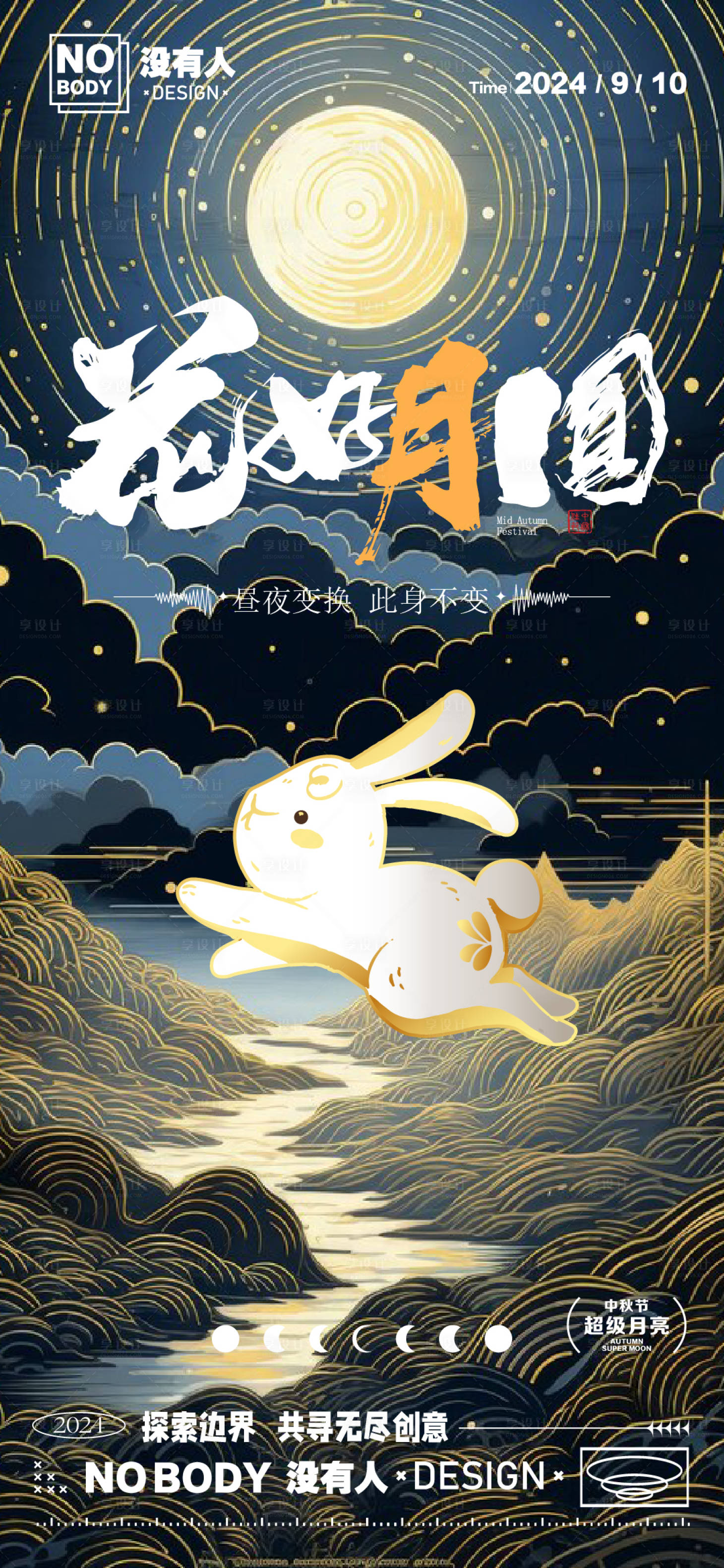 源文件下載【享設計】搜索編號：82790026255319626【國潮中秋海報】