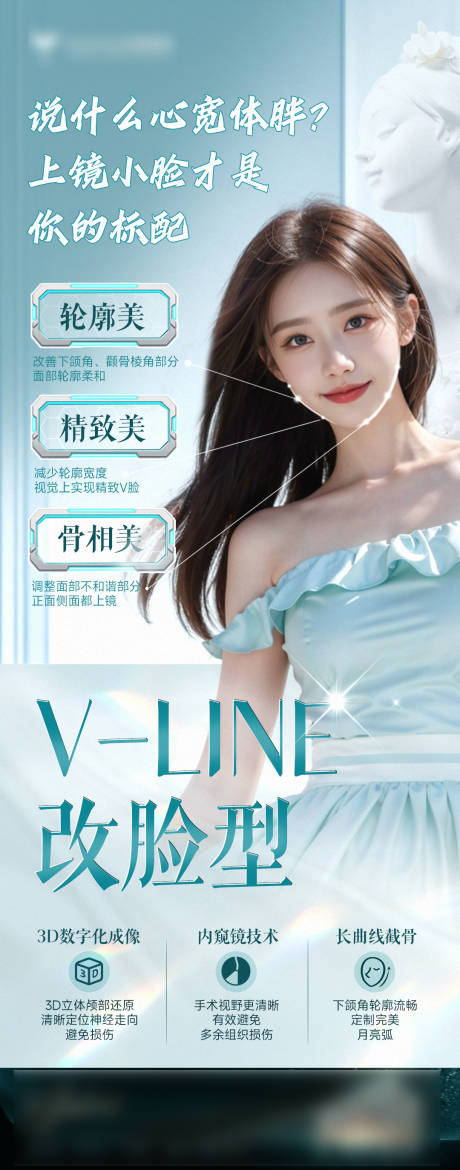 源文件下载【医美改脸型截骨轮廓海报】编号：98990026348582764