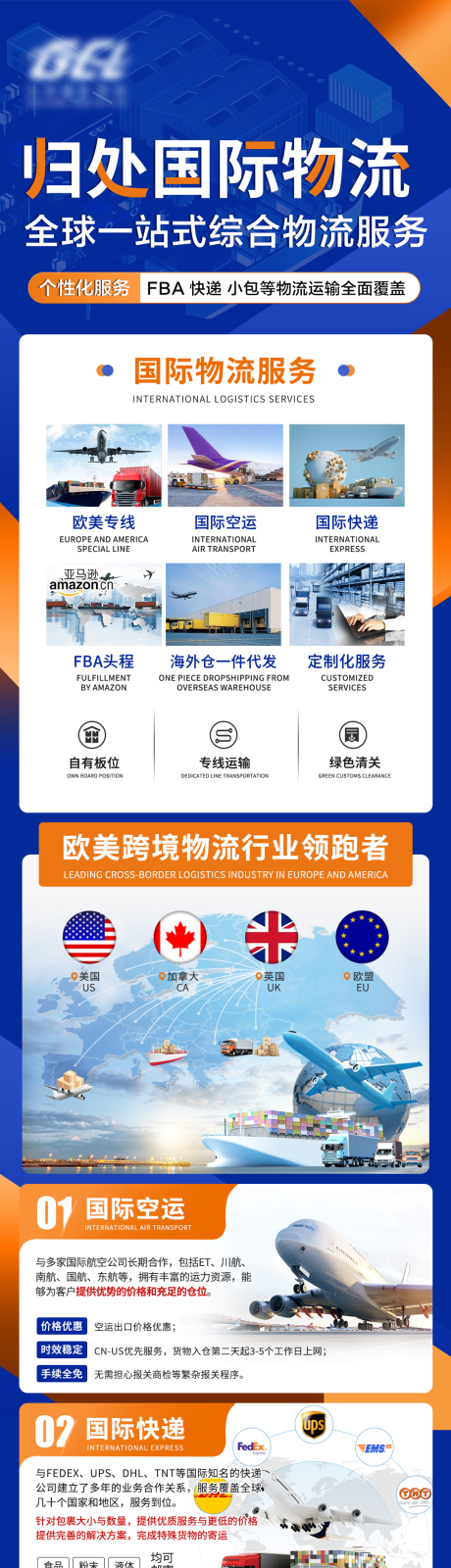 源文件下載【享設計】搜索編號：55140026261111364【物流長圖】