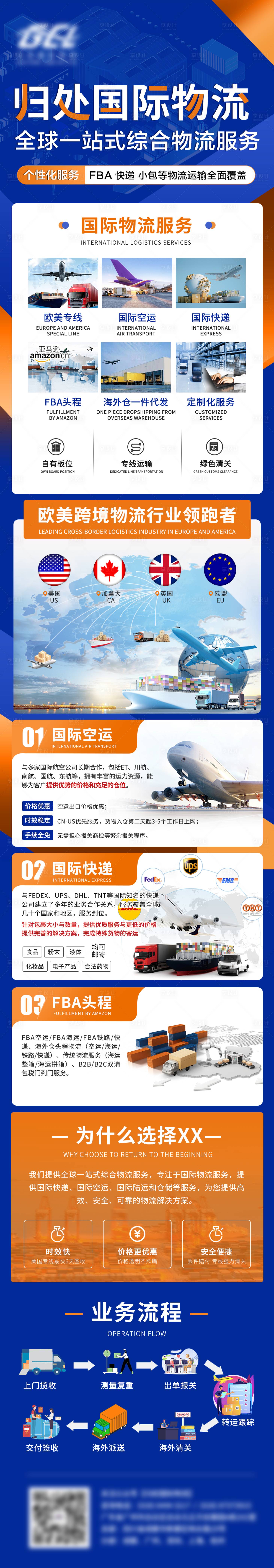 源文件下载【享设计】搜索编号：55140026261111364【物流长图】