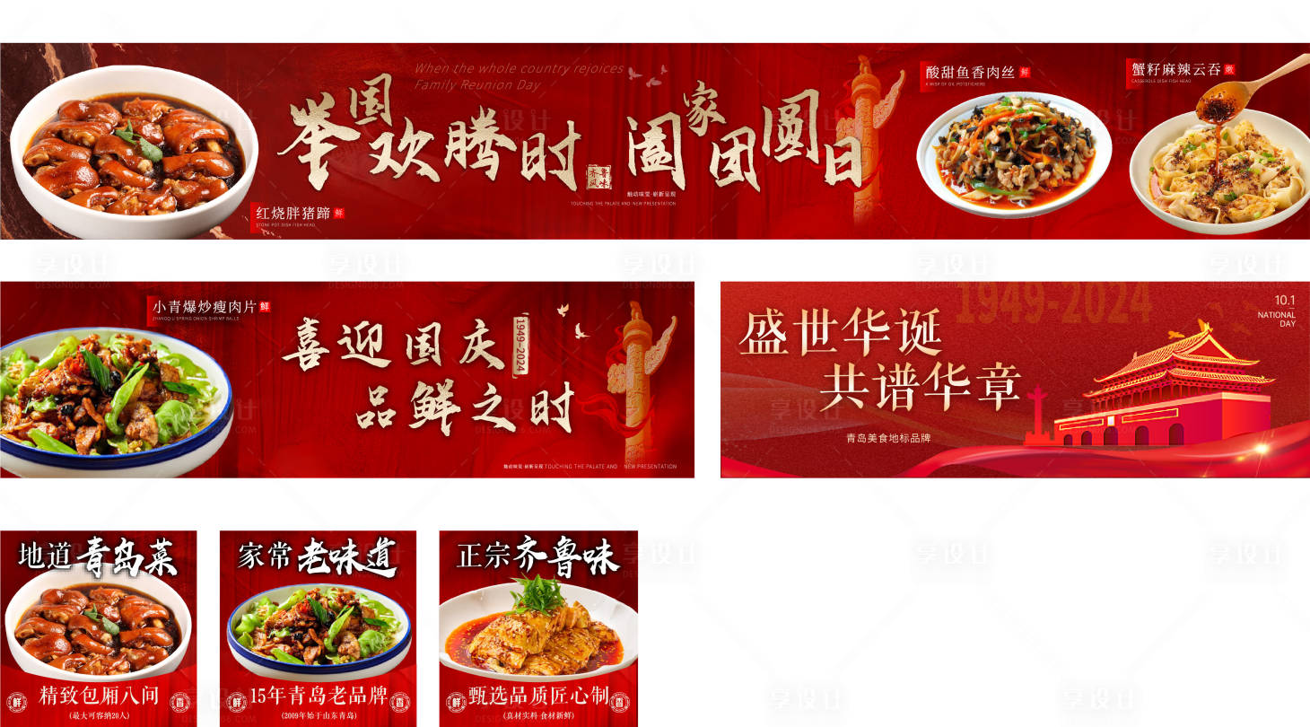 源文件下載【享設計】搜索編號：82590026531508495【國慶餐飲店鋪裝修banner】