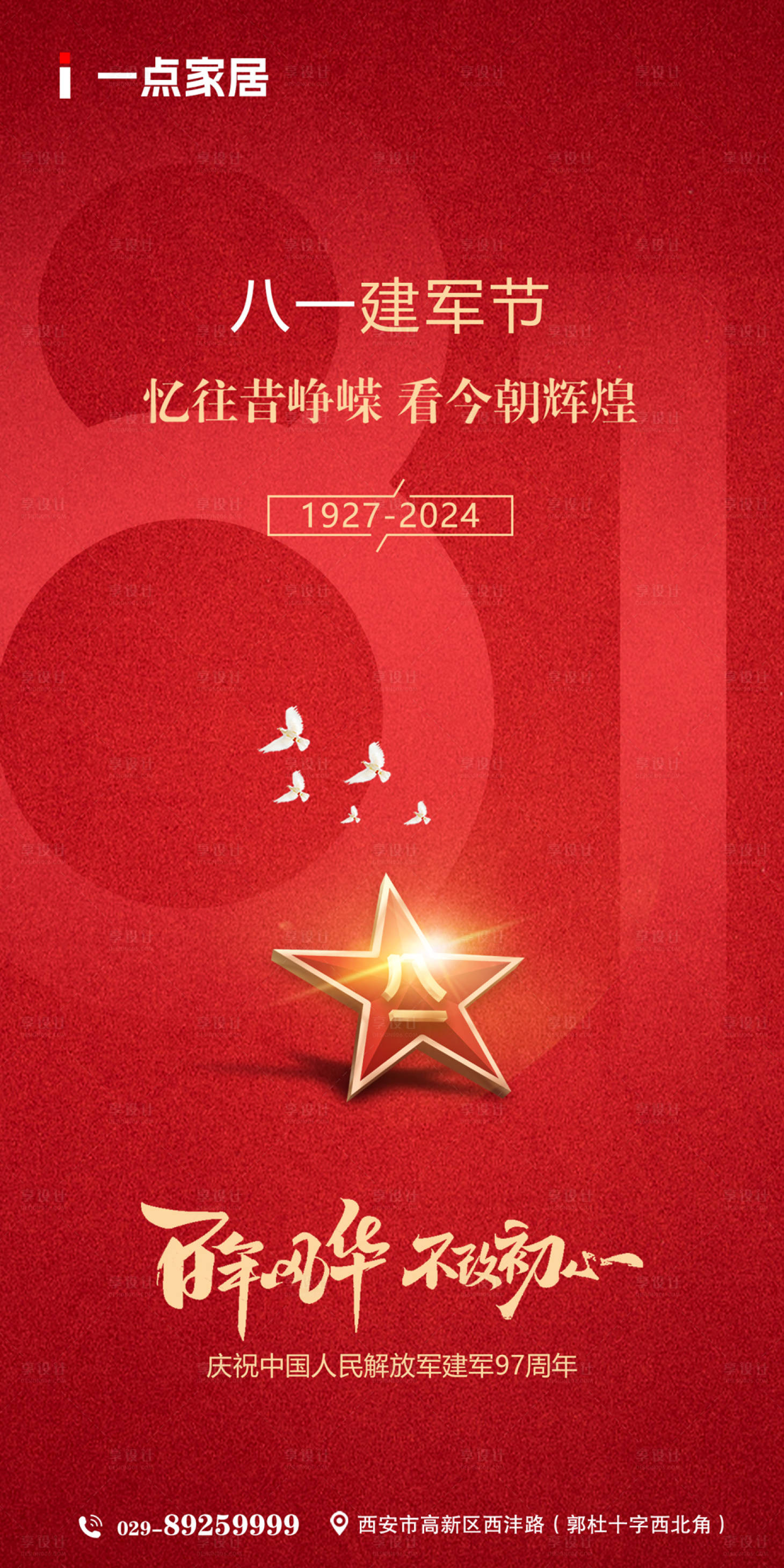 源文件下载【享设计】搜索编号：73630026355915787【八一建军节】